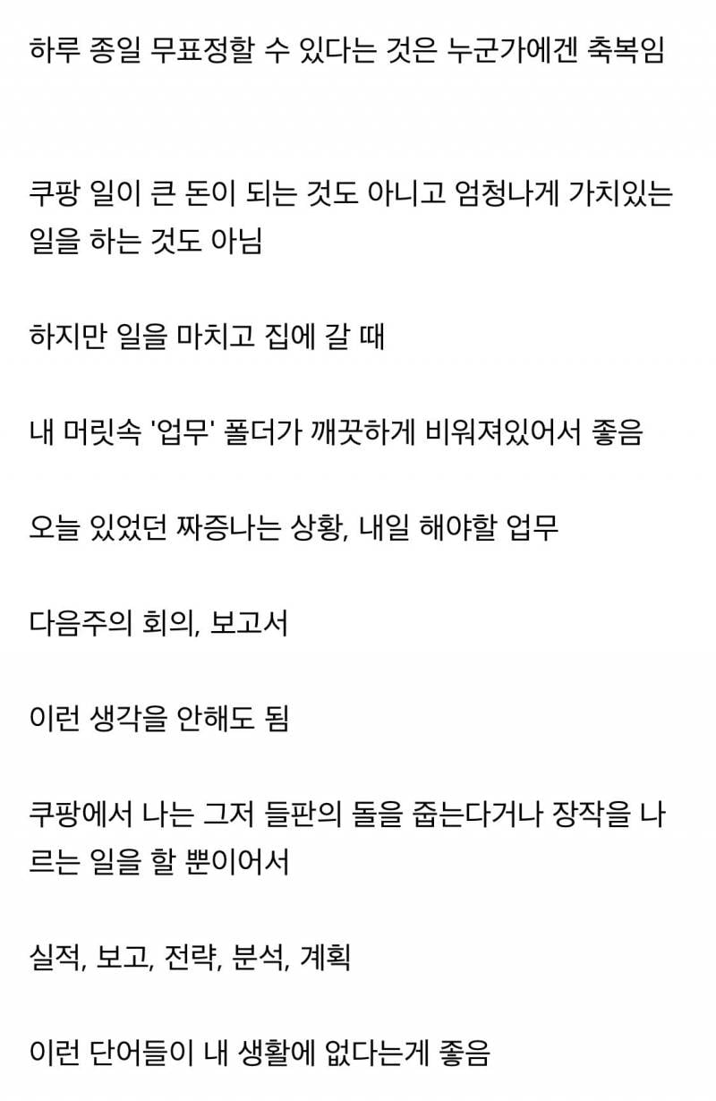 [잡담] 와 사무직하다가 때려쳤는데 이 글 너무 공감됨 | 인스티즈