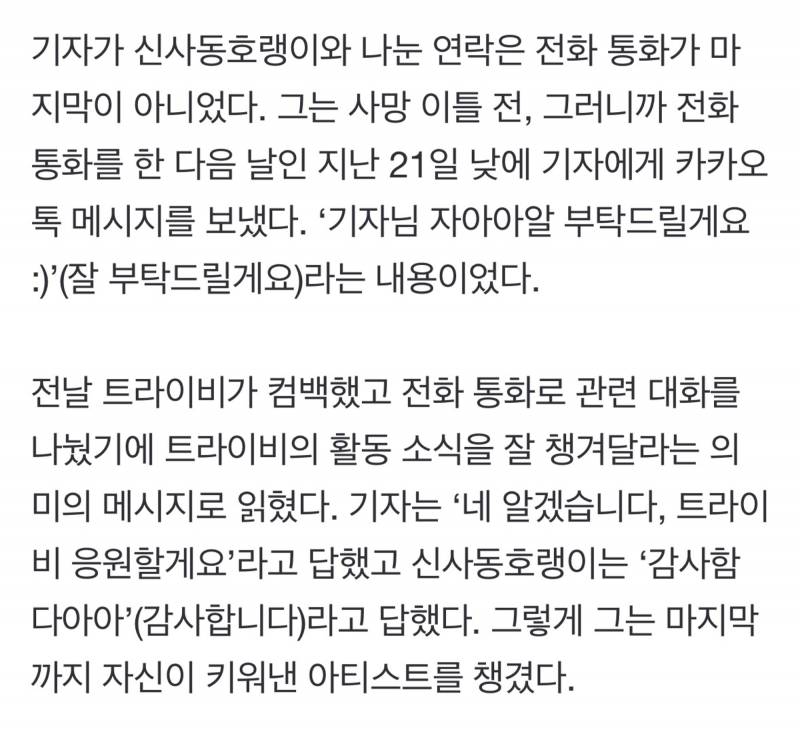 신사동호랭이 비보 이후 엔딩요정에서 울먹인 트라이비 리더 | 인스티즈
