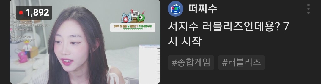 [마플] 러블리즈 서지수 아프리카 BJ 됐네 | 인스티즈