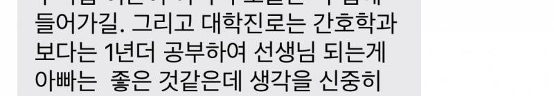 [잡담] 교사>간호사야? 어른들 입장에서 | 인스티즈