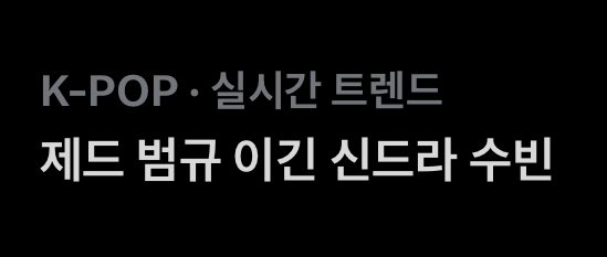 [잡담] 제범이신수 | 인스티즈