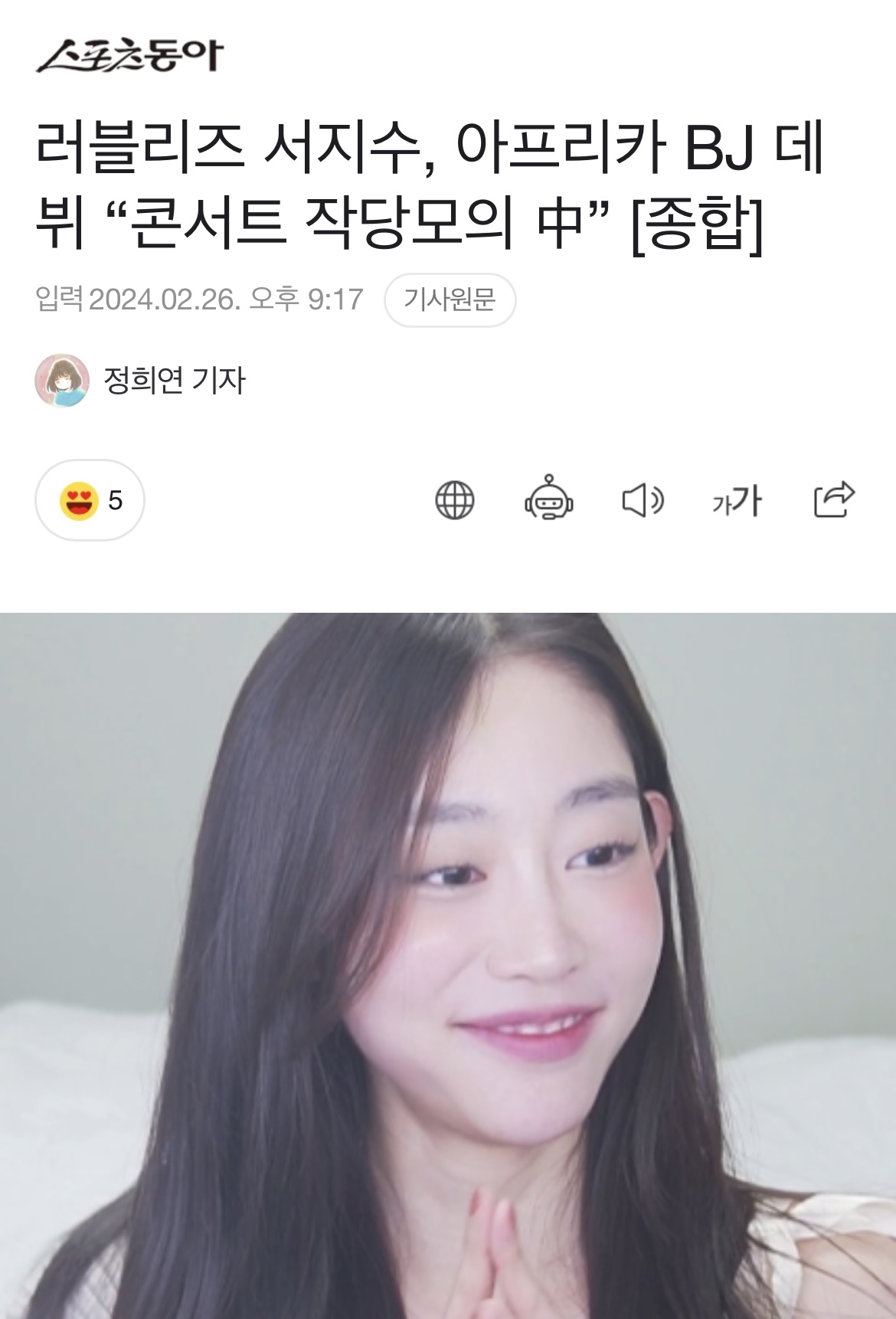 [잡담] 여자 아이돌에서 > 아프리카 BJ된 연예인 모음 | 인스티즈