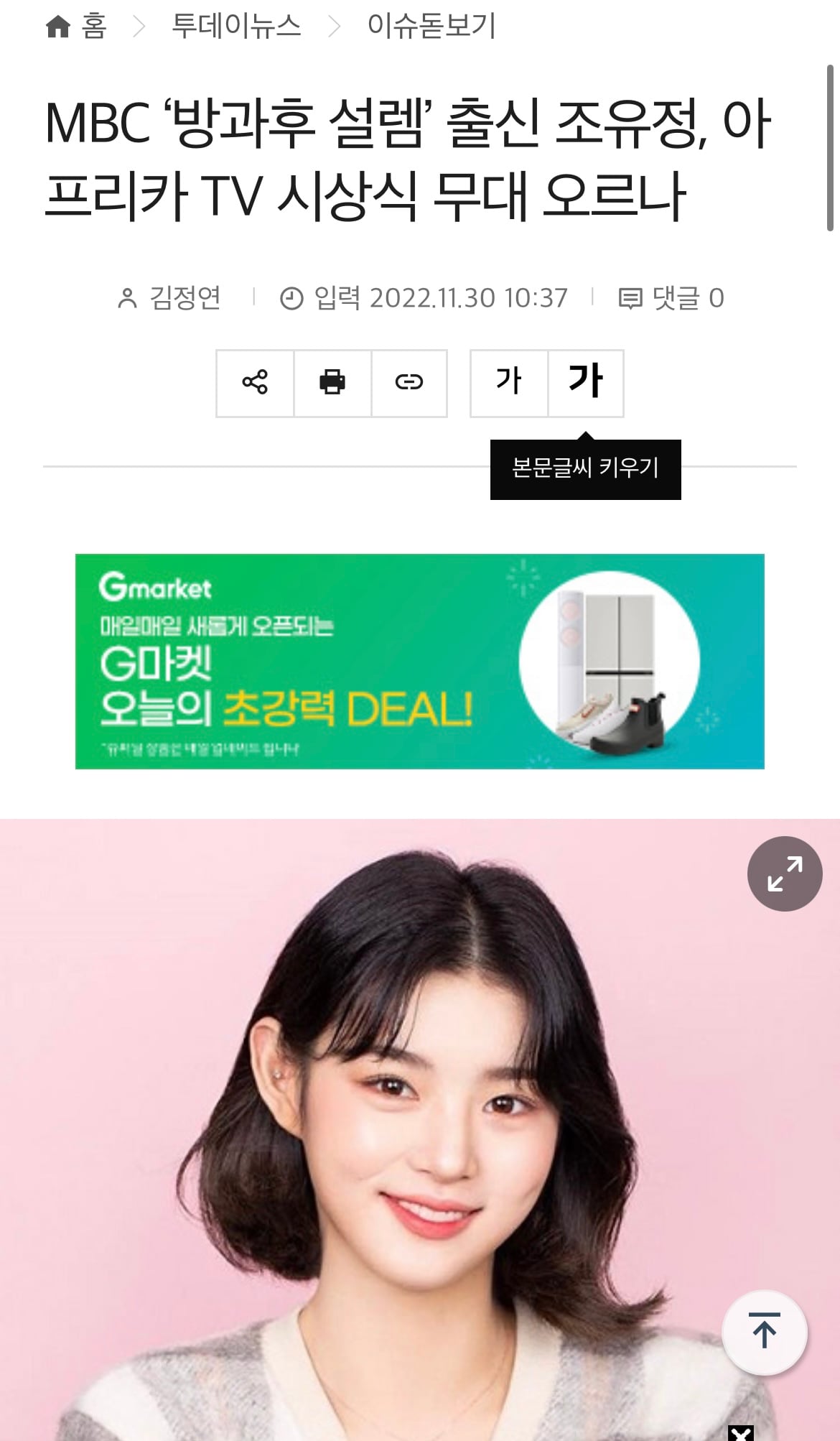 [잡담] 여자 아이돌에서 > 아프리카 BJ된 연예인 모음 | 인스티즈