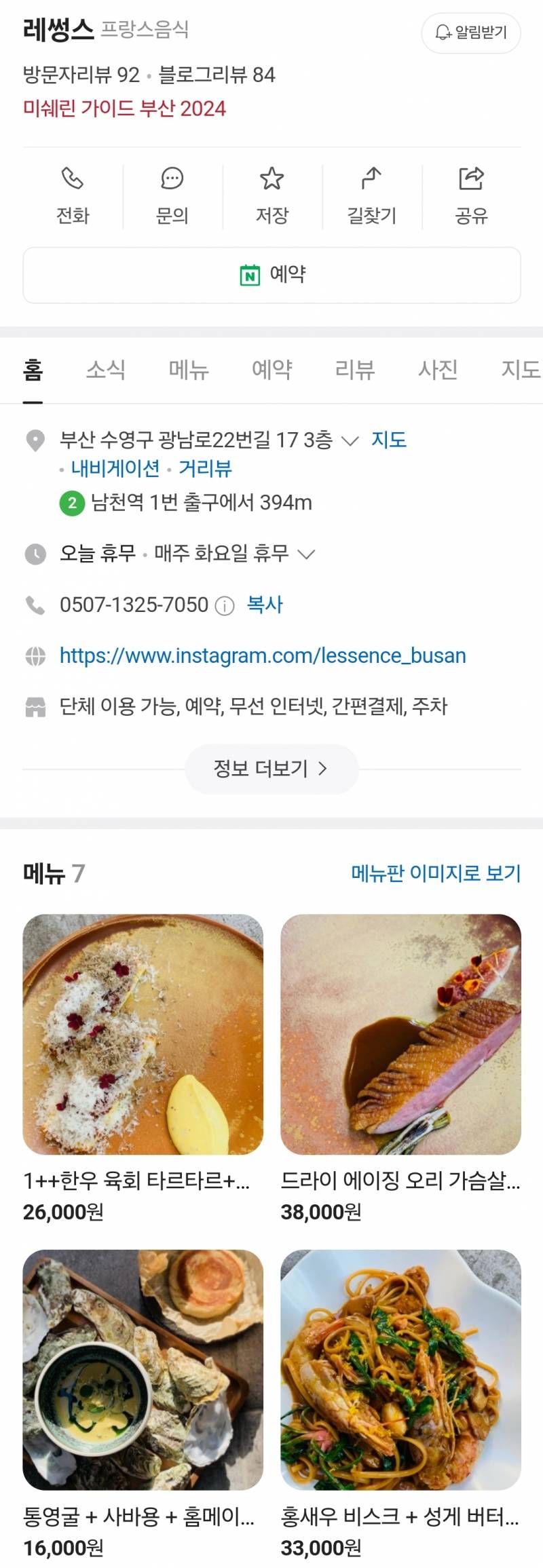 현재 부산시민들 난리난 미쉐린가이드 부산.JPG | 인스티즈