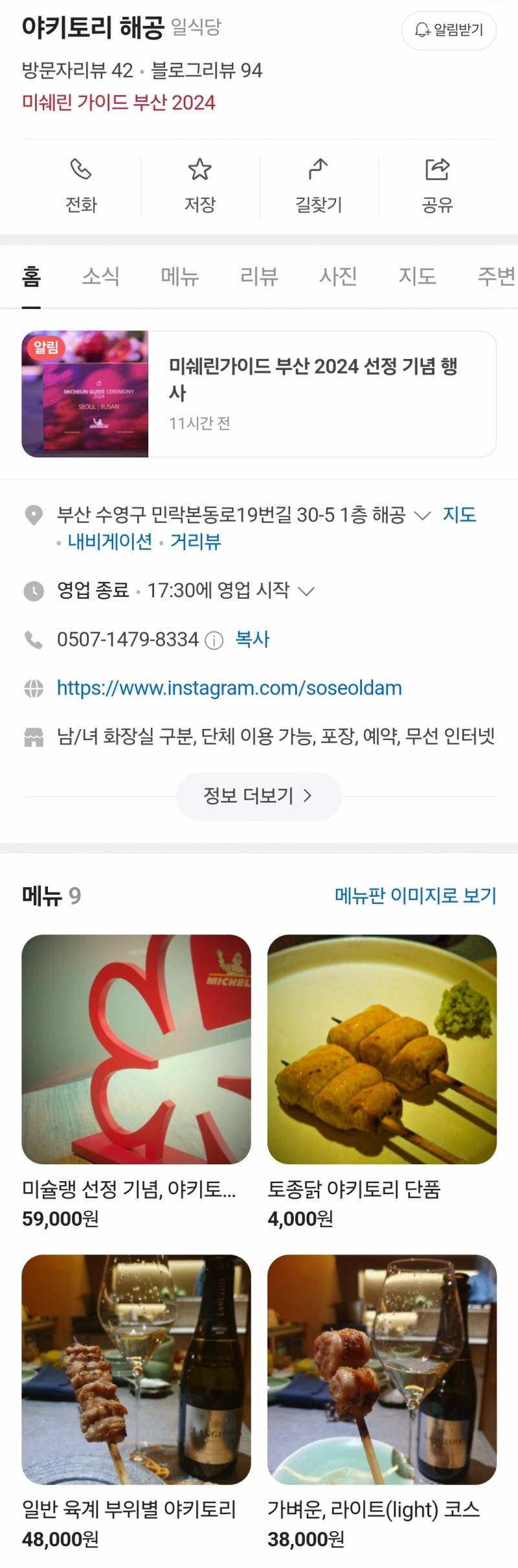 현재 부산시민들 난리난 미쉐린가이드 부산.JPG | 인스티즈