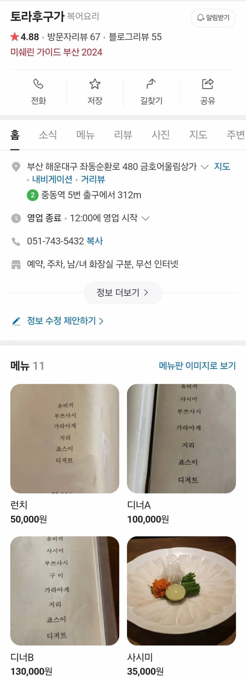 현재 부산시민들 난리난 미쉐린가이드 부산.JPG | 인스티즈
