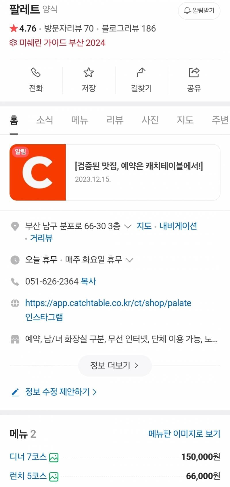 현재 부산시민들 난리난 미쉐린가이드 부산.JPG | 인스티즈