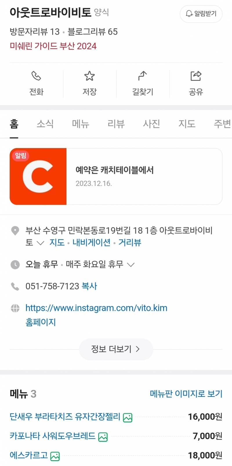 현재 부산시민들 난리난 미쉐린가이드 부산.JPG | 인스티즈