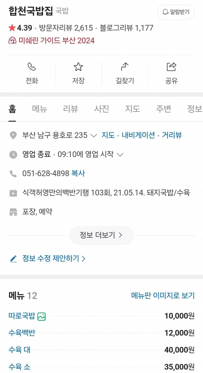 현재 부산시민들 난리난 미쉐린가이드 부산.JPG | 인스티즈