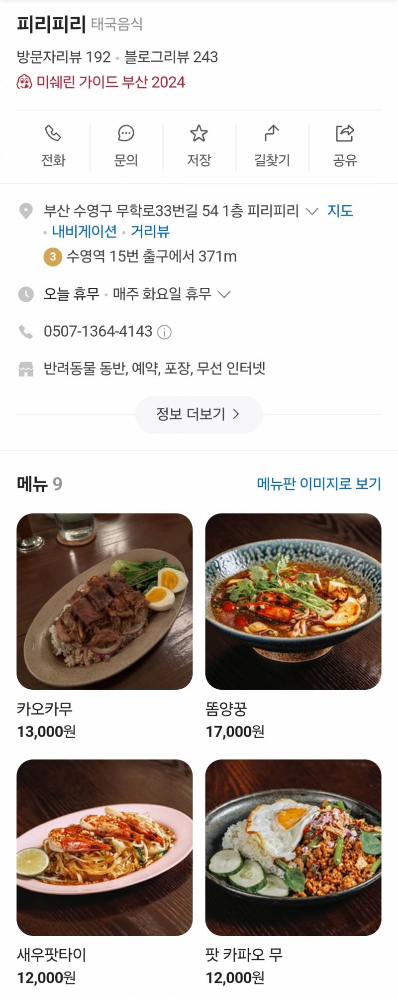 현재 부산시민들 난리난 미쉐린가이드 부산.JPG | 인스티즈