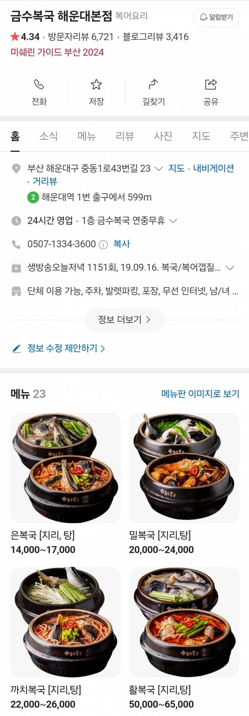 현재 부산시민들 난리난 미쉐린가이드 부산.JPG | 인스티즈