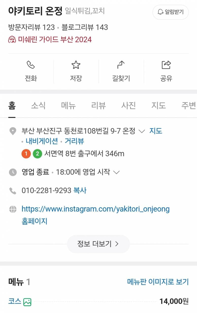 현재 부산시민들 난리난 미쉐린가이드 부산.JPG | 인스티즈