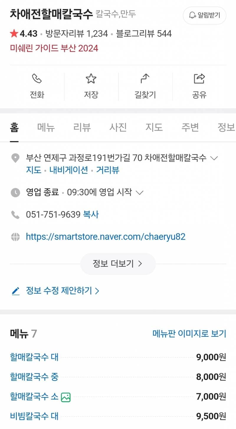 현재 부산시민들 난리난 미쉐린가이드 부산.JPG | 인스티즈