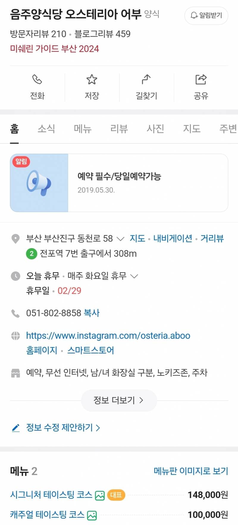 현재 부산시민들 난리난 미쉐린가이드 부산.JPG | 인스티즈