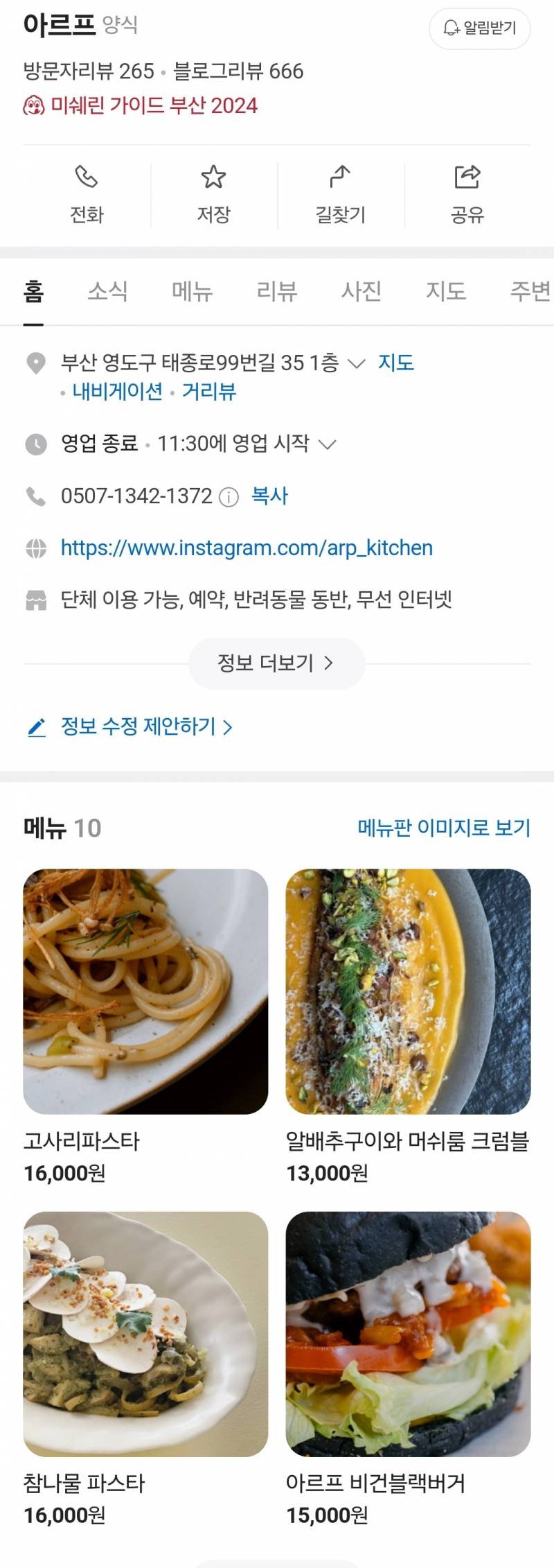 현재 부산시민들 난리난 미쉐린가이드 부산.JPG | 인스티즈