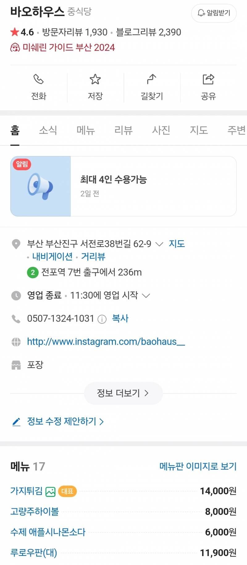 현재 부산시민들 난리난 미쉐린가이드 부산.JPG | 인스티즈