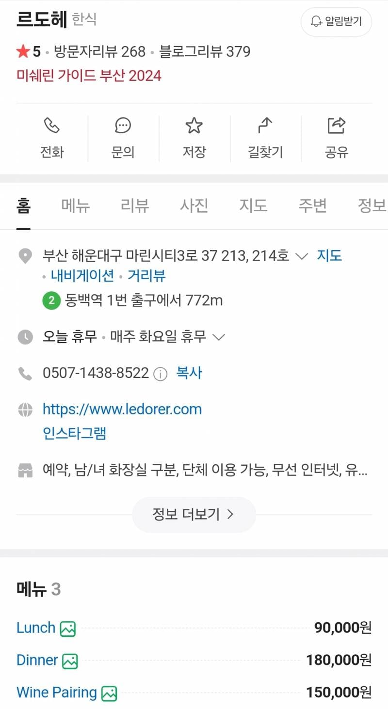 현재 부산시민들 난리난 미쉐린가이드 부산.JPG | 인스티즈