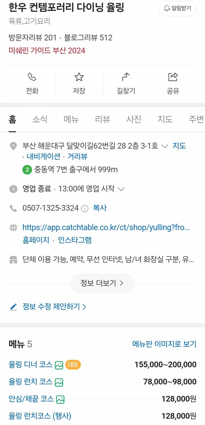 현재 부산시민들 난리난 미쉐린가이드 부산.JPG | 인스티즈