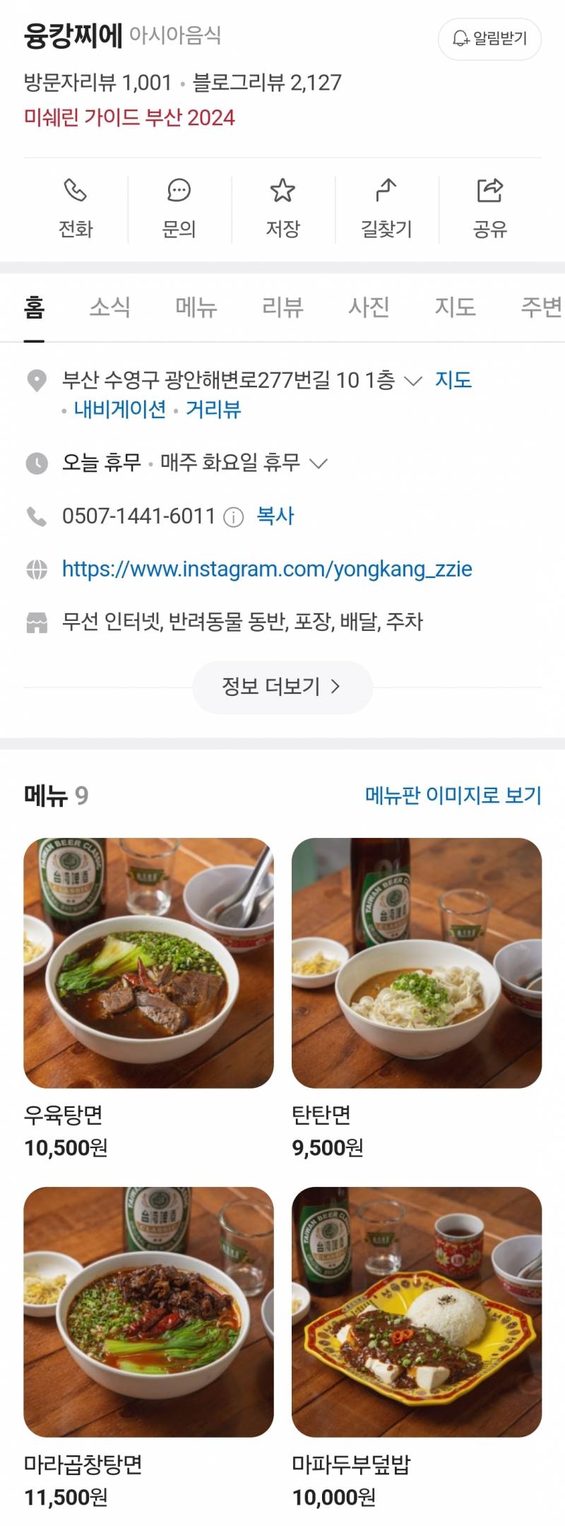현재 부산시민들 난리난 미쉐린가이드 부산.JPG | 인스티즈