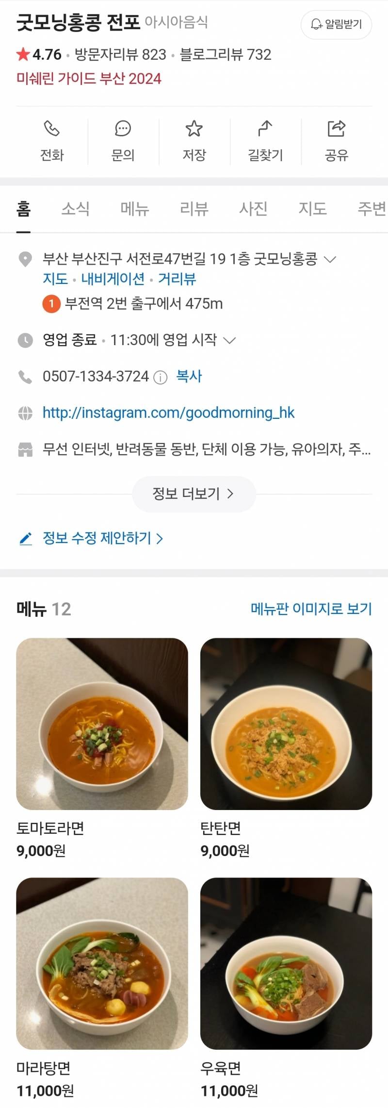 현재 부산시민들 난리난 미쉐린가이드 부산.JPG | 인스티즈