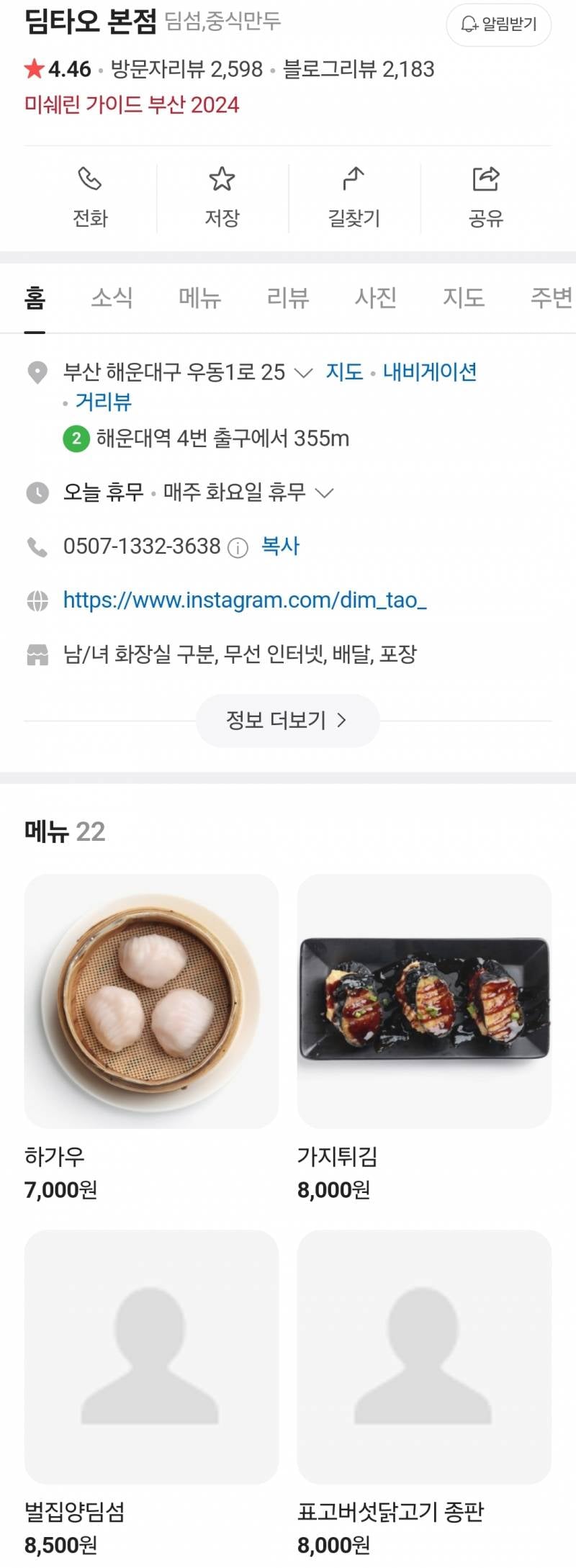 현재 부산시민들 난리난 미쉐린가이드 부산.JPG | 인스티즈