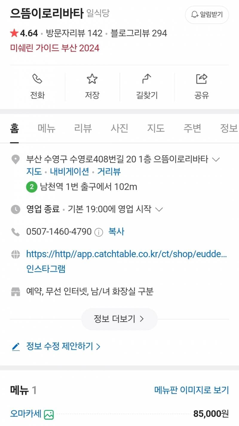 현재 부산시민들 난리난 미쉐린가이드 부산.JPG | 인스티즈