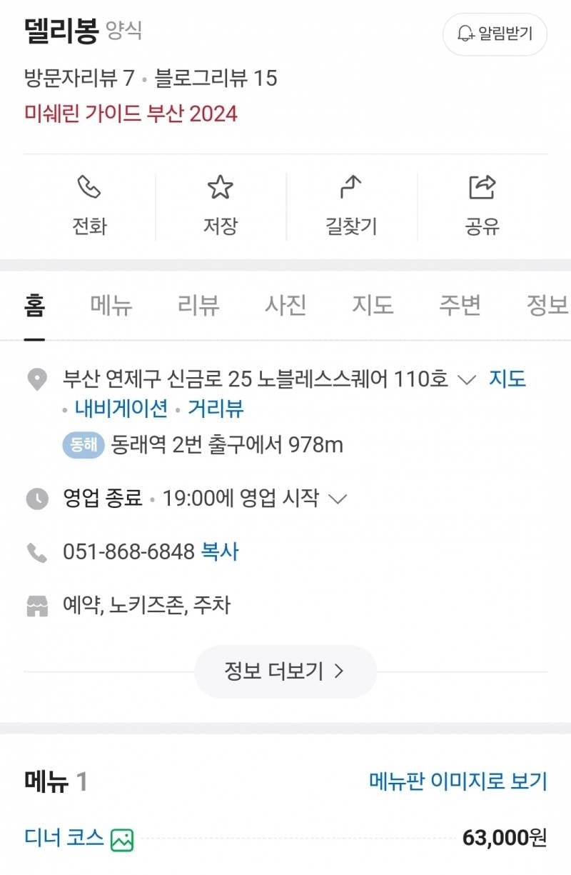 현재 부산시민들 난리난 미쉐린가이드 부산.JPG | 인스티즈