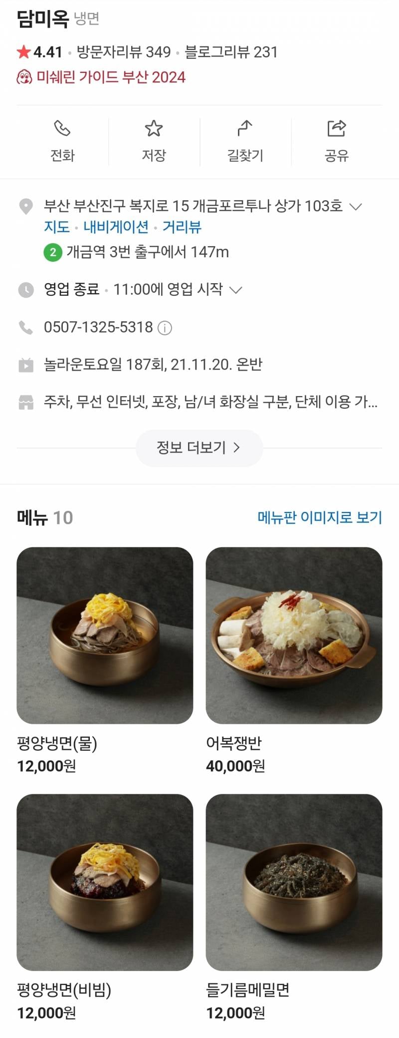 현재 부산시민들 난리난 미쉐린가이드 부산.JPG | 인스티즈