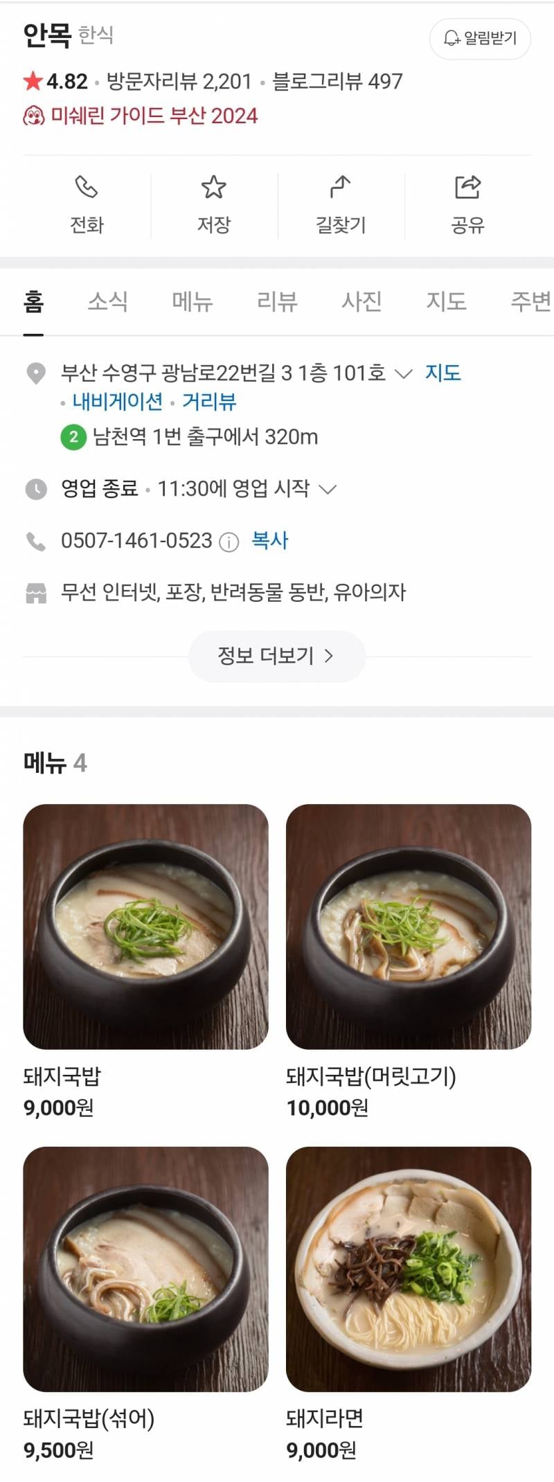 현재 부산시민들 난리난 미쉐린가이드 부산.JPG | 인스티즈