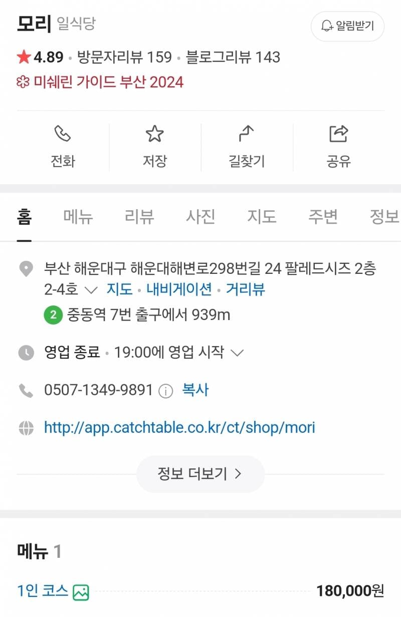 현재 부산시민들 난리난 미쉐린가이드 부산.JPG | 인스티즈