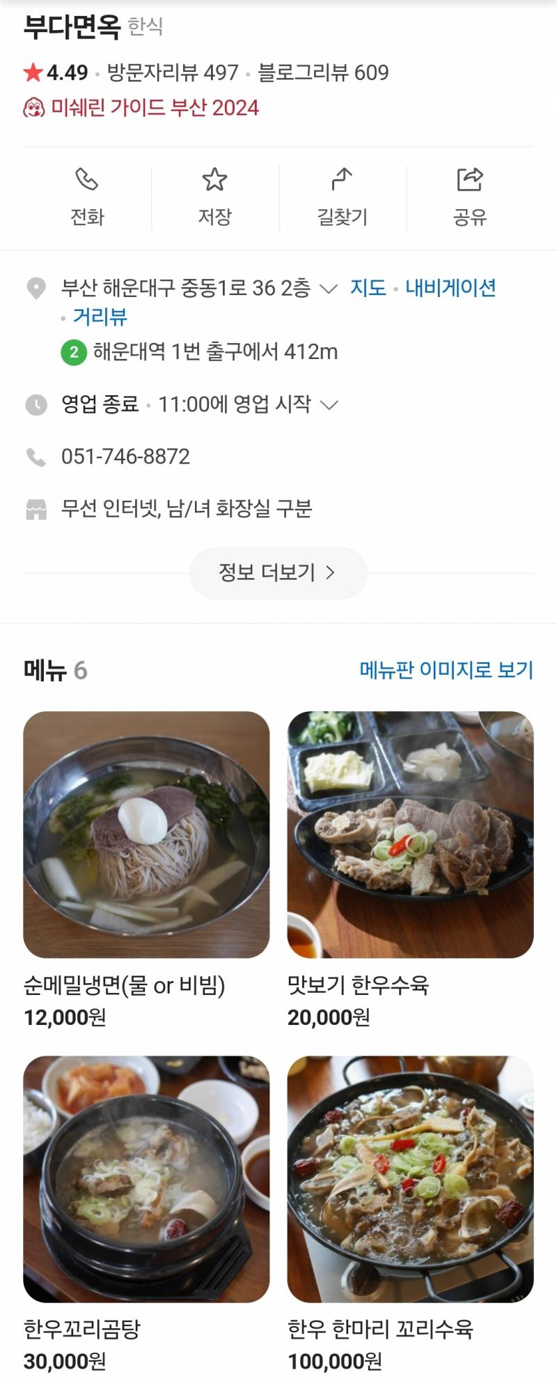 현재 부산시민들 난리난 미쉐린가이드 부산.JPG | 인스티즈