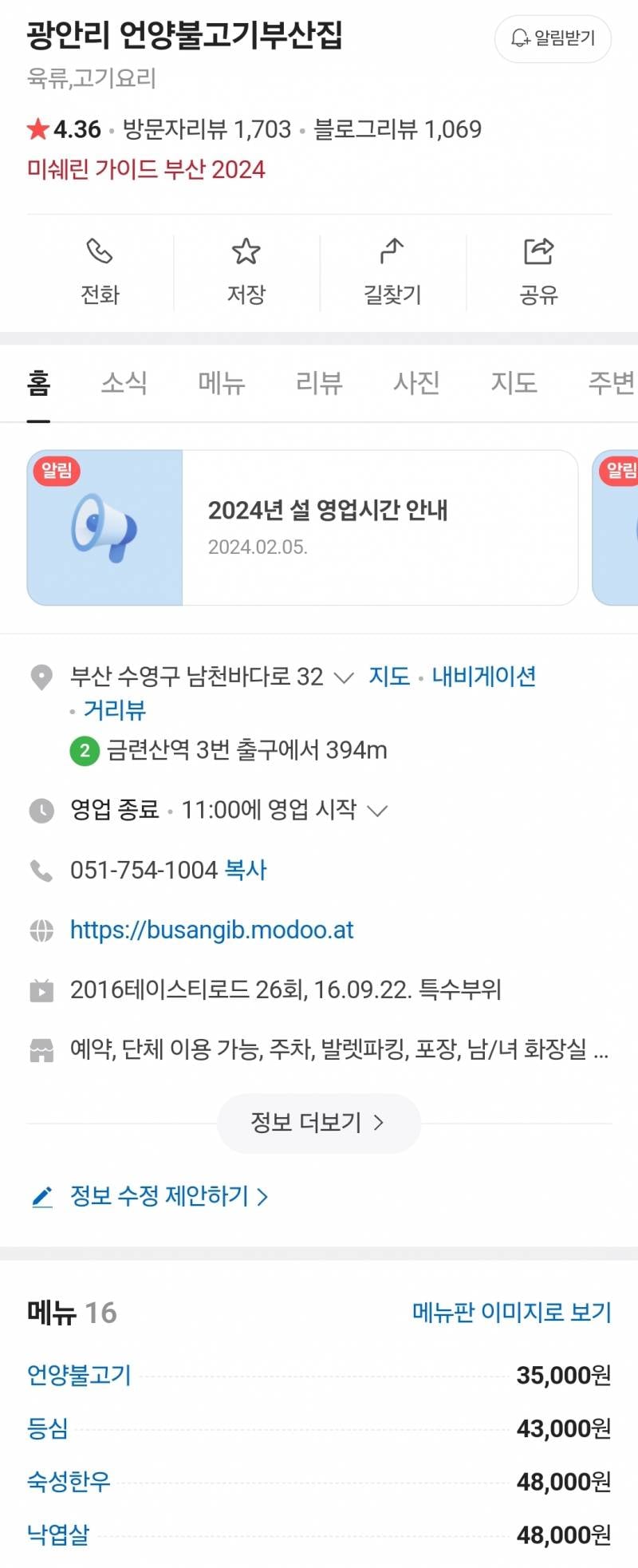 현재 부산시민들 난리난 미쉐린가이드 부산.JPG | 인스티즈
