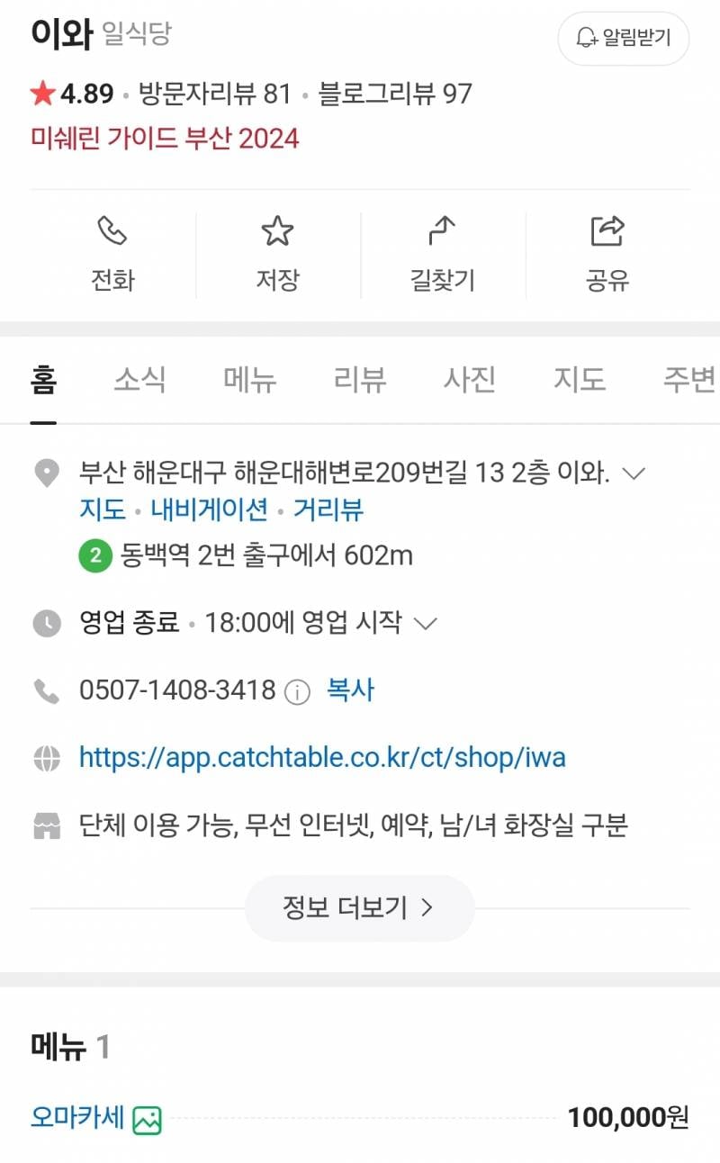 현재 부산시민들 난리난 미쉐린가이드 부산.JPG | 인스티즈