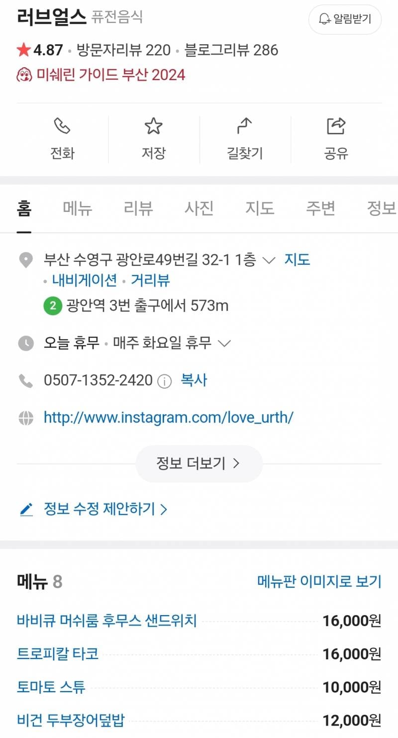 현재 부산시민들 난리난 미쉐린가이드 부산.JPG | 인스티즈