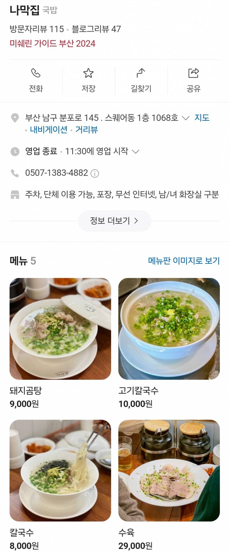 현재 부산시민들 난리난 미쉐린가이드 부산.JPG | 인스티즈