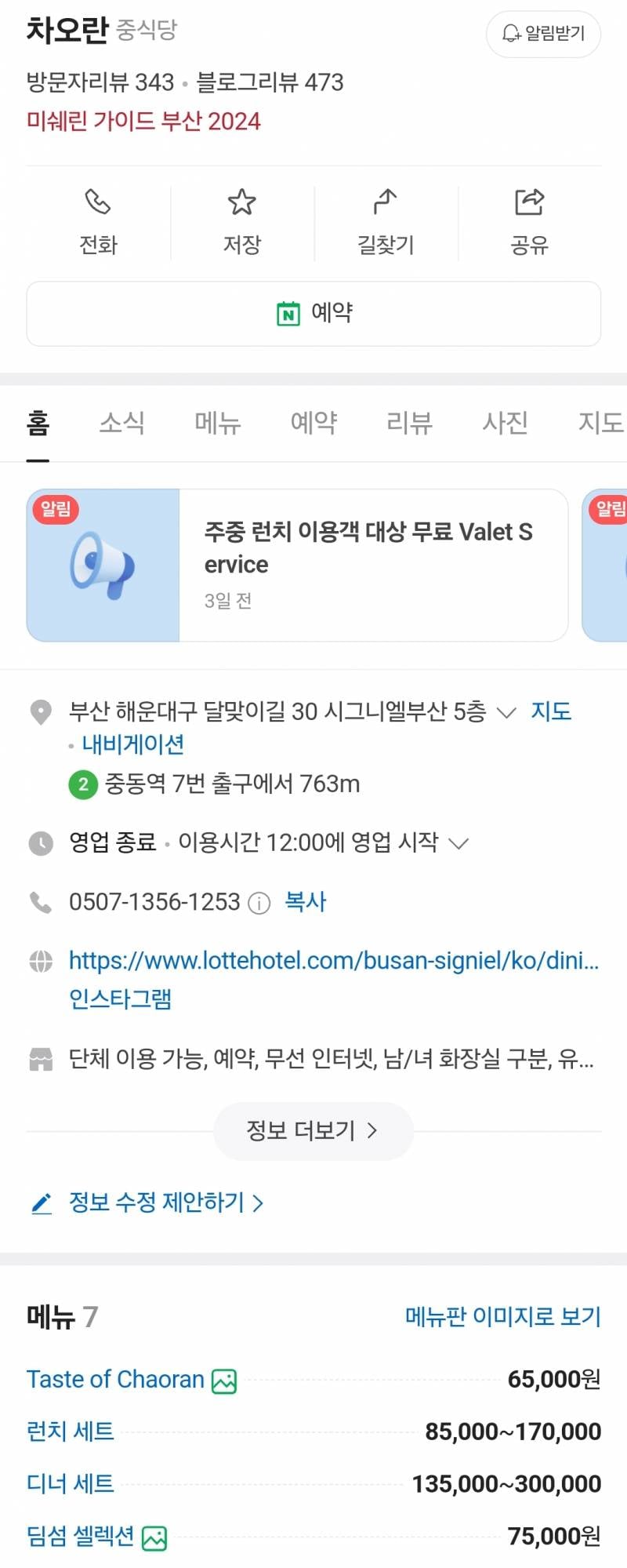 현재 부산시민들 난리난 미쉐린가이드 부산.JPG | 인스티즈