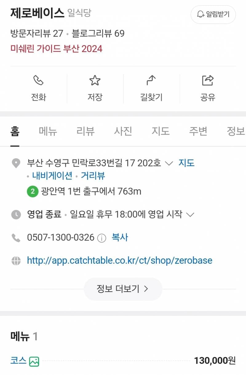 현재 부산시민들 난리난 미쉐린가이드 부산.JPG | 인스티즈