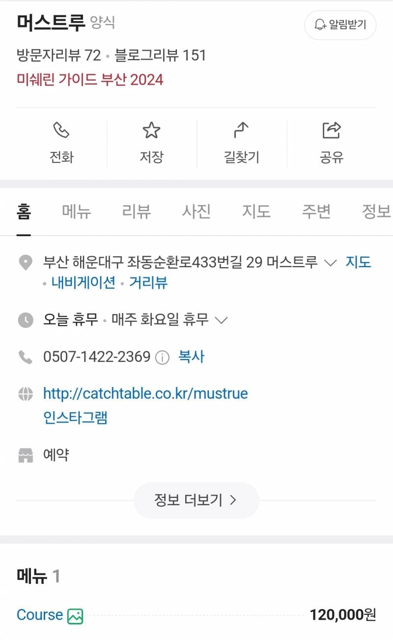 현재 부산시민들 난리난 미쉐린가이드 부산.JPG | 인스티즈