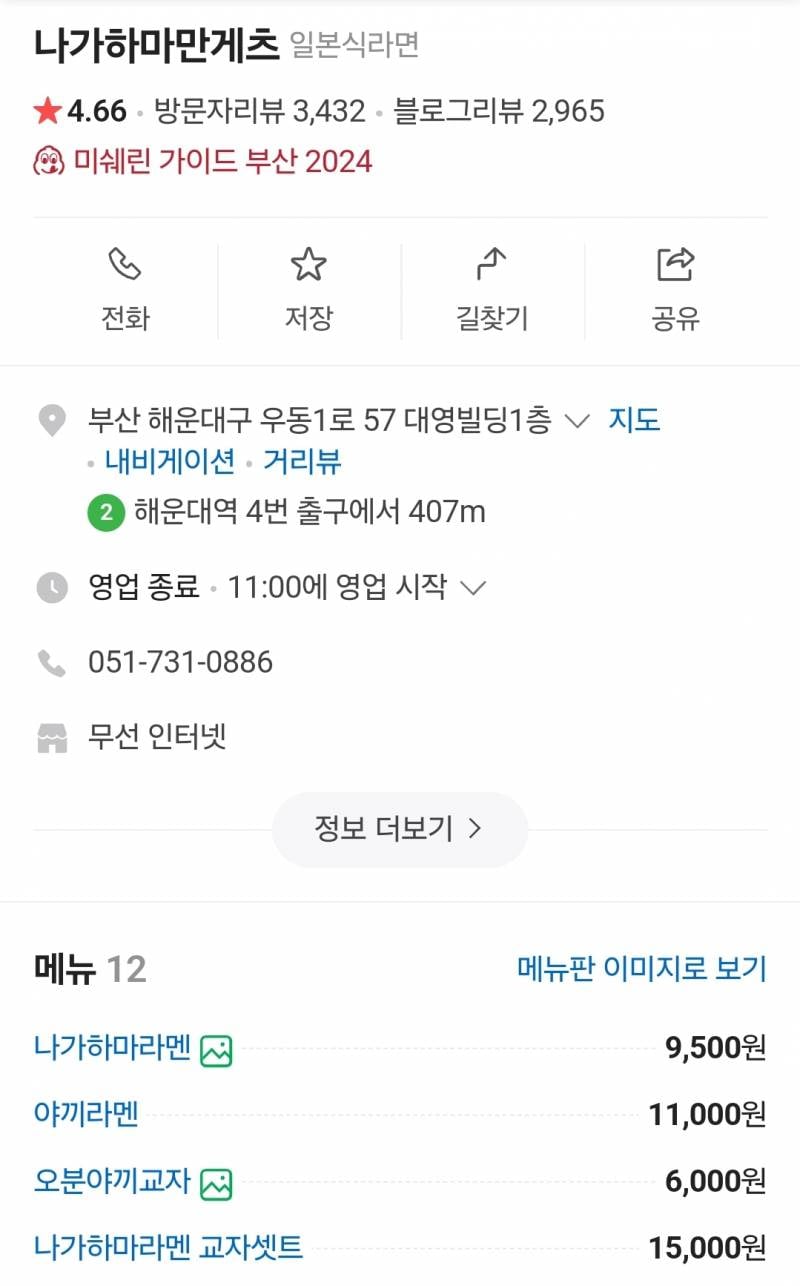현재 부산시민들 난리난 미쉐린가이드 부산.JPG | 인스티즈