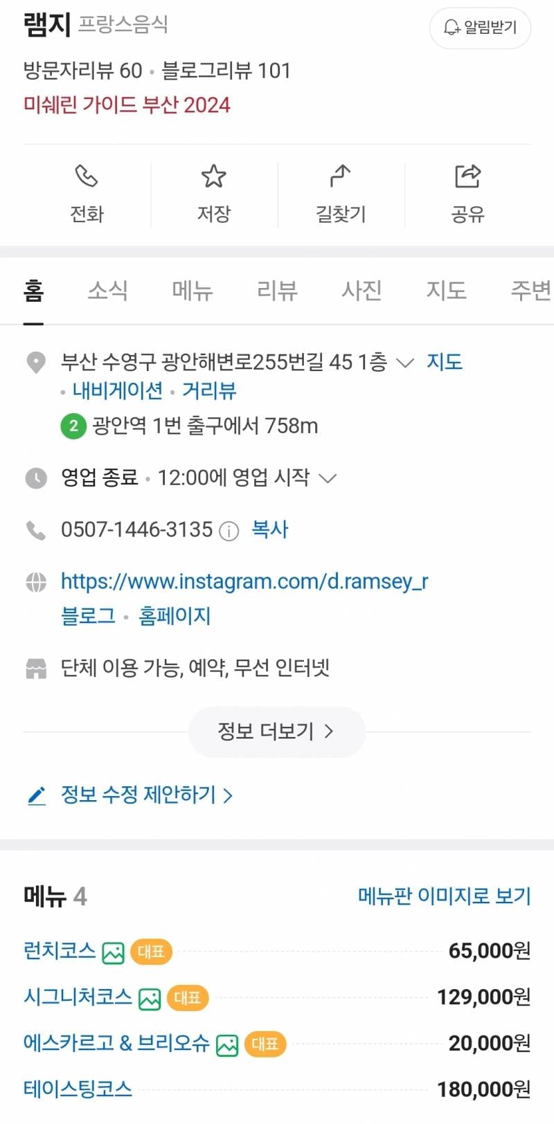 현재 부산시민들 난리난 미쉐린가이드 부산.JPG | 인스티즈