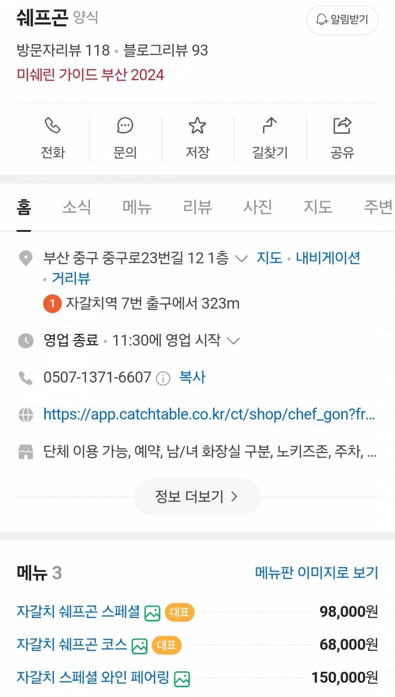 현재 부산시민들 난리난 미쉐린가이드 부산.JPG | 인스티즈