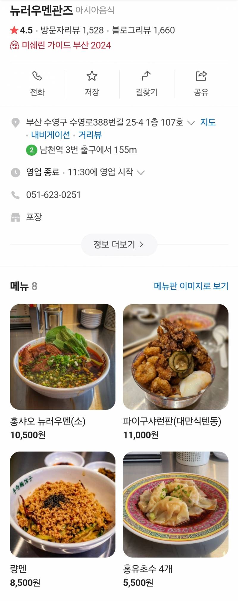 현재 부산시민들 난리난 미쉐린가이드 부산.JPG | 인스티즈