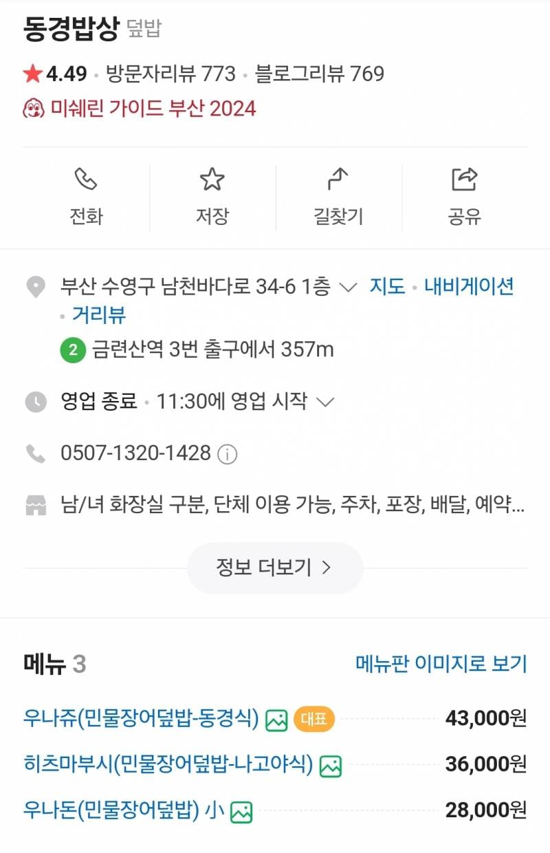 현재 부산시민들 난리난 미쉐린가이드 부산.JPG | 인스티즈