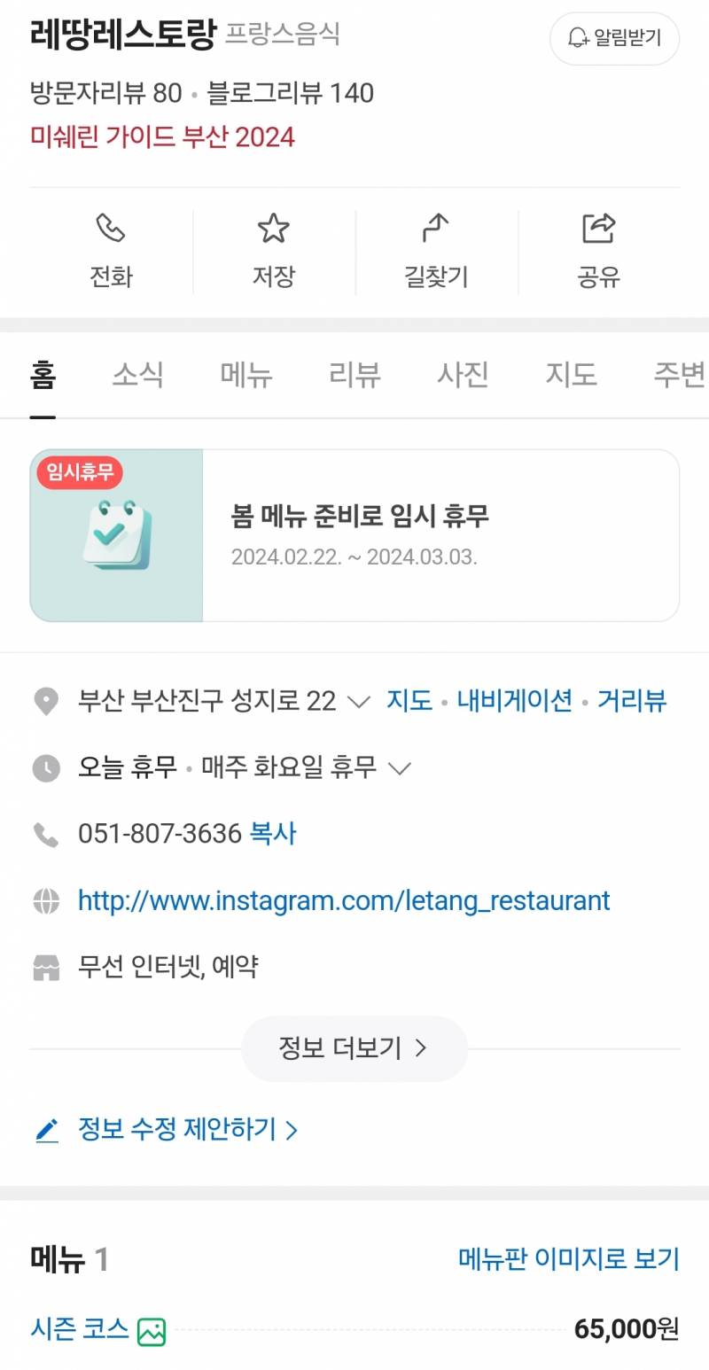 현재 부산시민들 난리난 미쉐린가이드 부산.JPG | 인스티즈