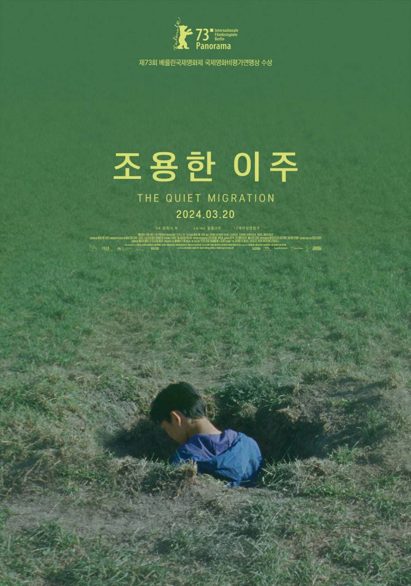 영화 '조용한 이주' 시사회 초대 이벤트 | 인스티즈