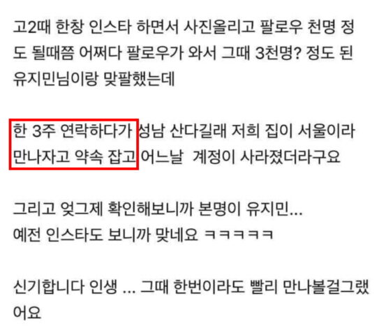 [마플] 카리나 고딩때 번개만남했었구나 | 인스티즈