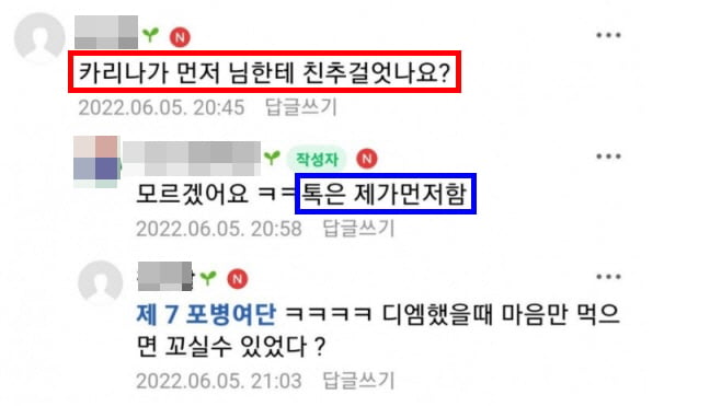 [마플] 카리나 고딩때 번개만남했었구나 | 인스티즈