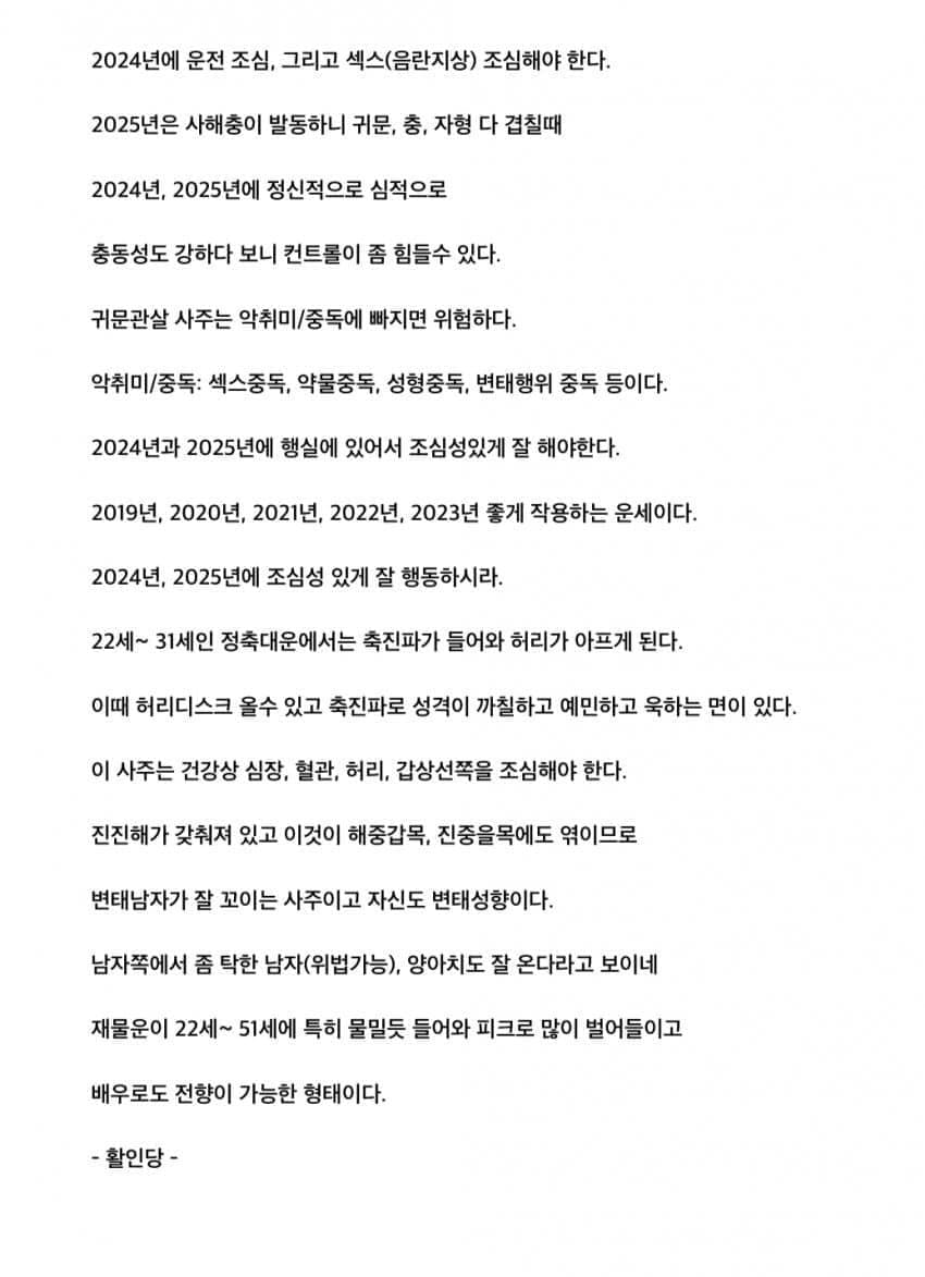 [마플] 활인당 그 여돌 사주 풀엇던거 | 인스티즈