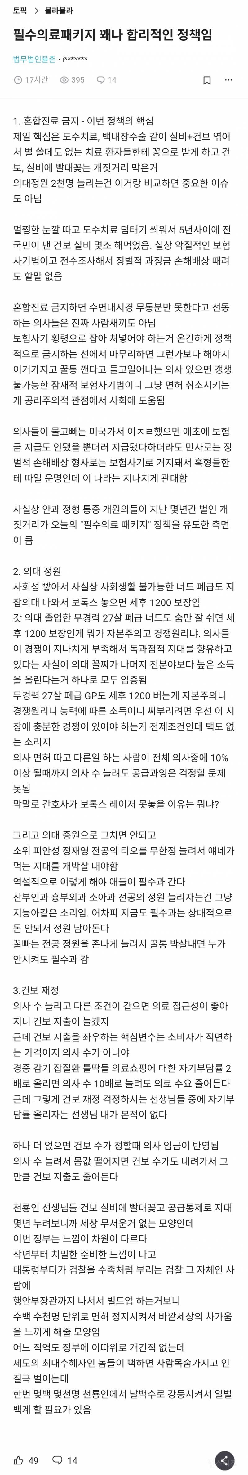 의사들이 필수의료패키지로 민영화를 선동하는 이유? | 인스티즈
