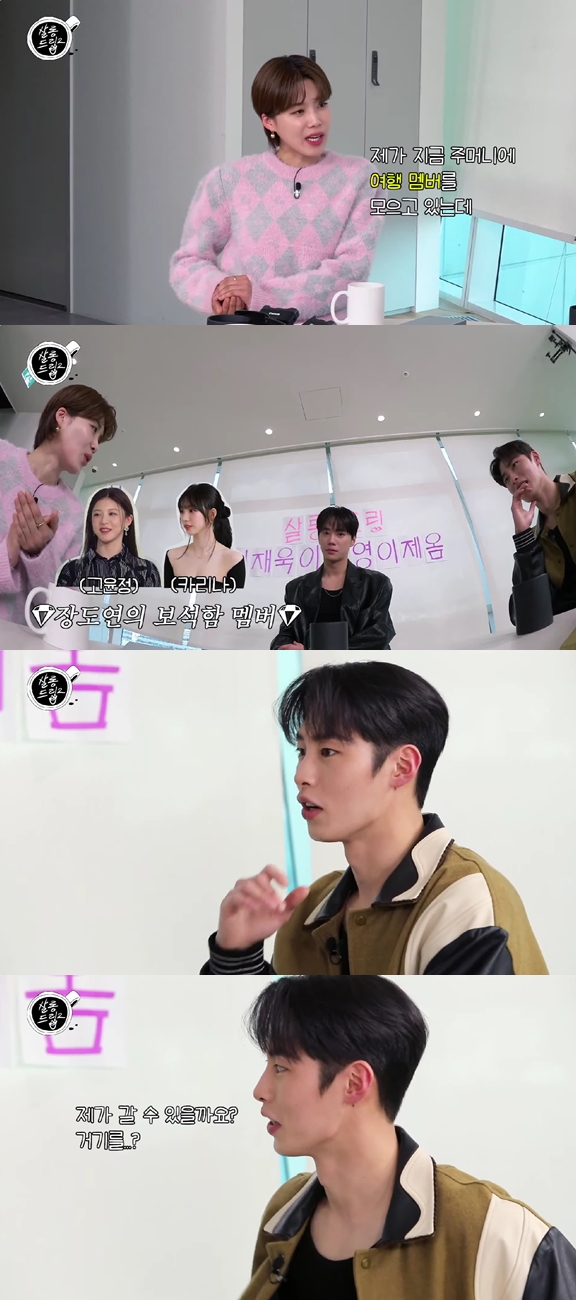 [정보/소식] 장도연, 이재욱에 ♥카리나와 여행 제안…"제가 갈 수 있을까요" 당황 | 인스티즈